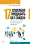 17 способов продавать без скидок. Как наполнить цену дополнительной ценностью — 2987726 — 1