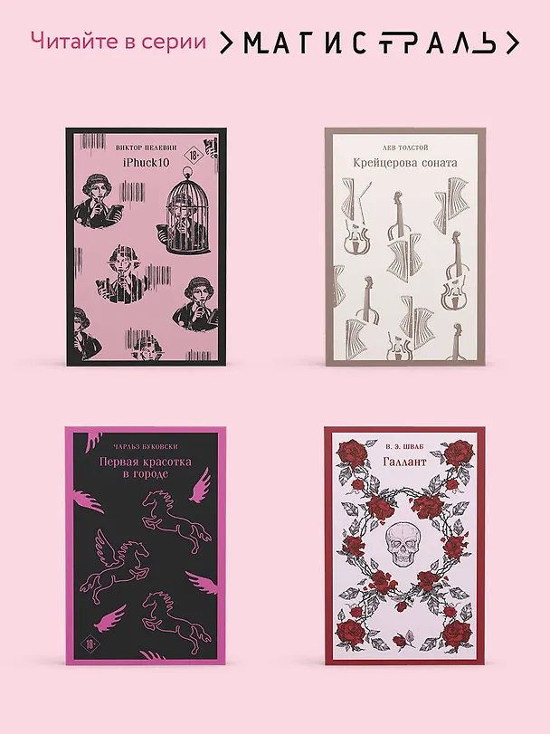 Книга Восхождение Ганнибала (Томас Харрис) — 11