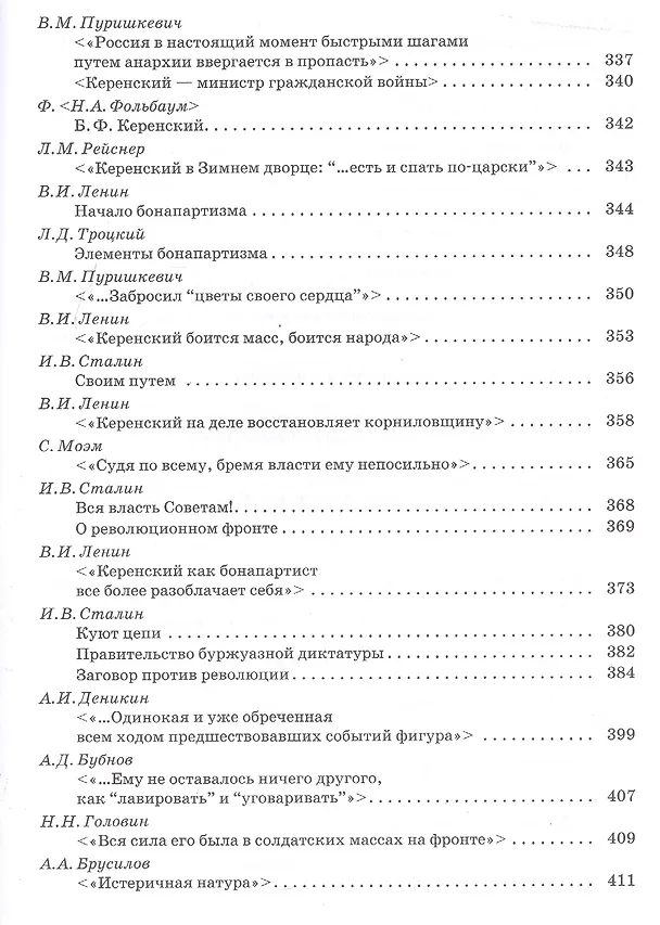 Книга А.Ф. Керенский: pro et contra. Антология () — 5