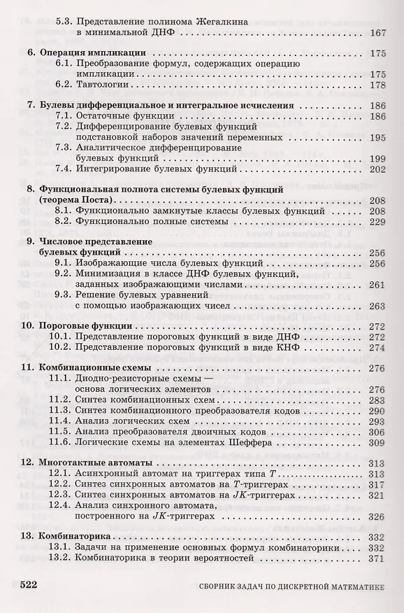 Книга Сборник задач по дискретной математике (для практических занятий в группах). Учебное пособие 1-е изд. (Юрий Шевелев) — 3