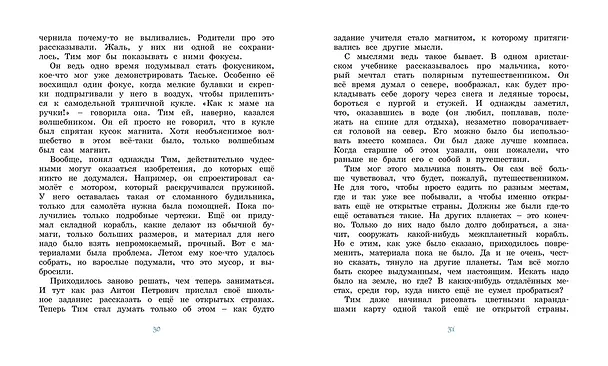 Книга Праздник неожиданностей (Марк Харитонов) — 3
