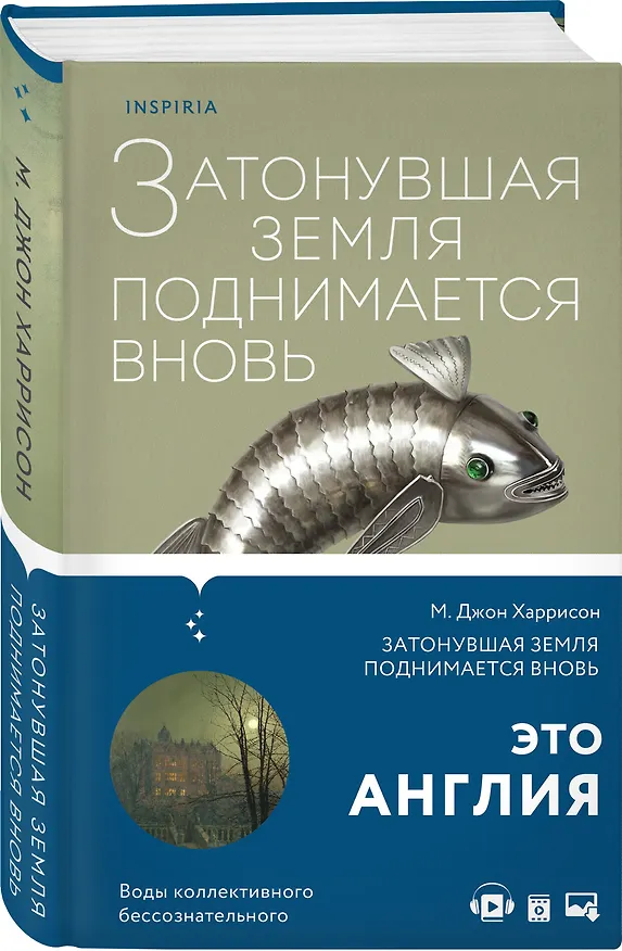 Книга Затонувшая земля поднимается вновь (М. Харрисон) — 4