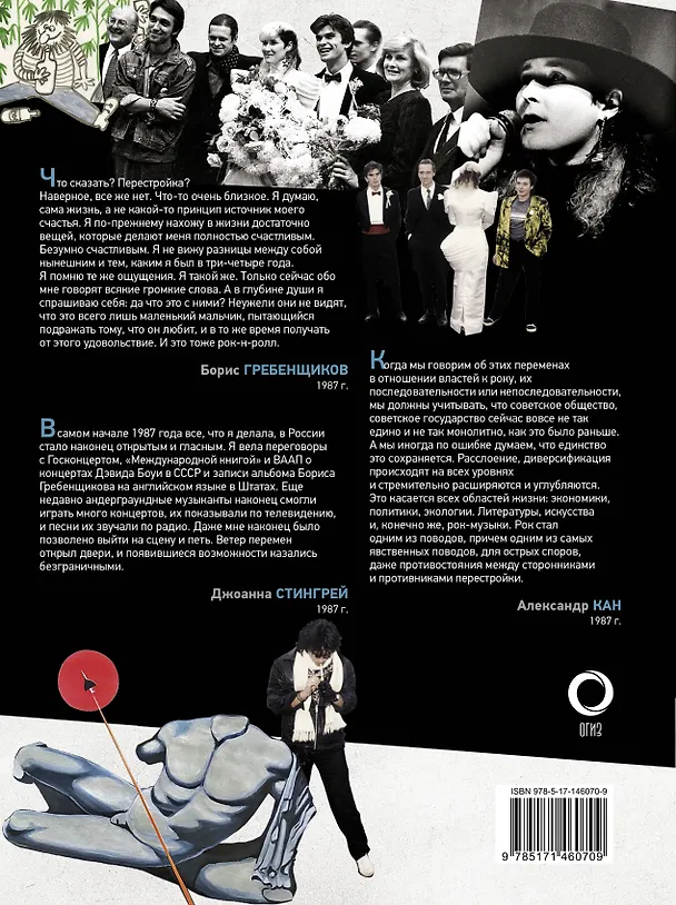 Книга Русский рок. Конец андерграунда. Фотографии. Интервью. Документы (Джоанна Стингрей) — 2