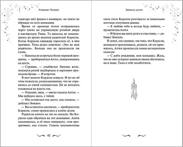 Книга Зеркало духов (Рошани Чокши) — 7