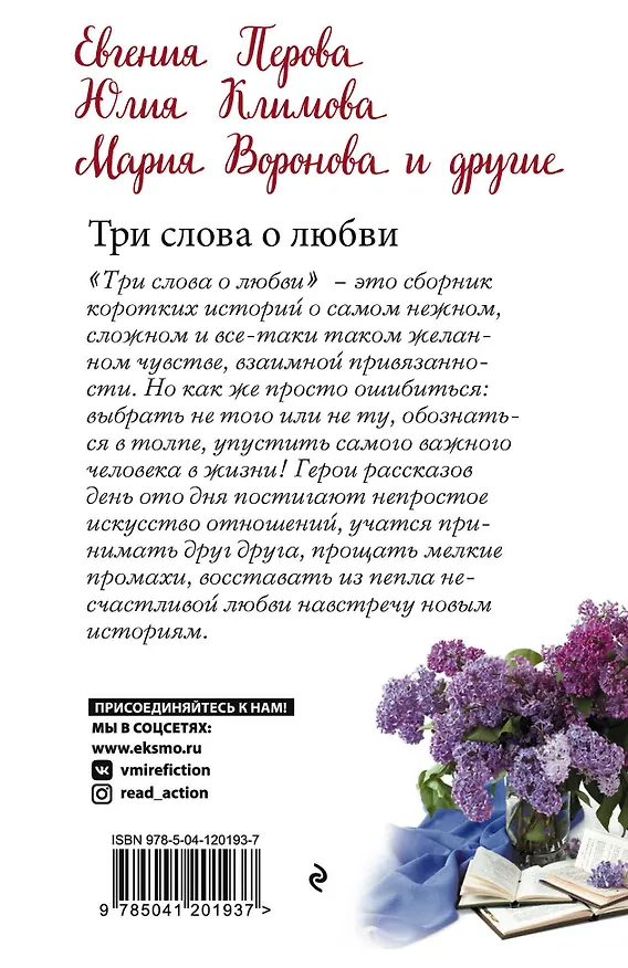 Книга Три слова о любви (Мария Воронова) — 2