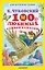 100 любимых стихов и сказок — 2733319 — 1