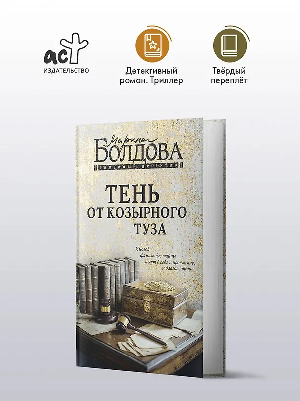 Книга Тень от козырного туза (Марина Болдова) — 6