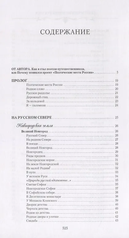 Книга Поэтические места России. По русским далям и просторам (Сергей Дмитриев) — 2