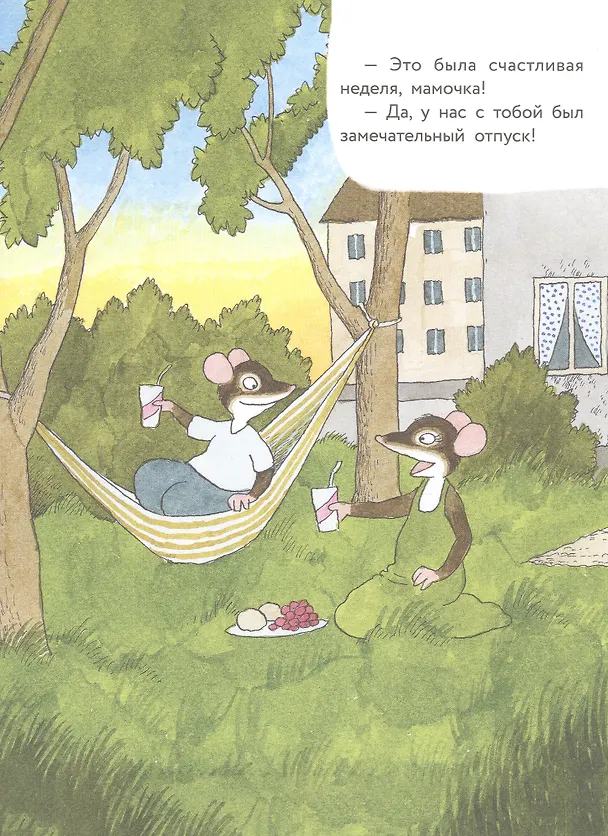 Книга Истории про маленького Мышонка. Счастливая неделя (Риикка Янтти) — 3