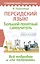 Персидский язык! Большой понятный самоучитель. Всё подробно и "по полочкам" — 3046267 — 1