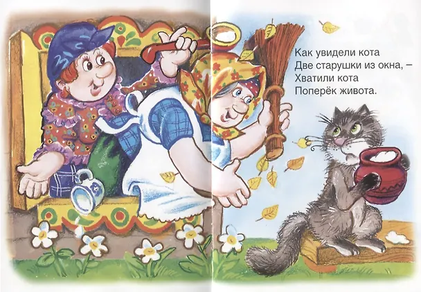 Книга Котенька-коток () — 3