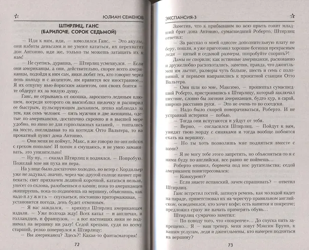 Книга Экспансия-3 (Юлиан Семёнов) — 2