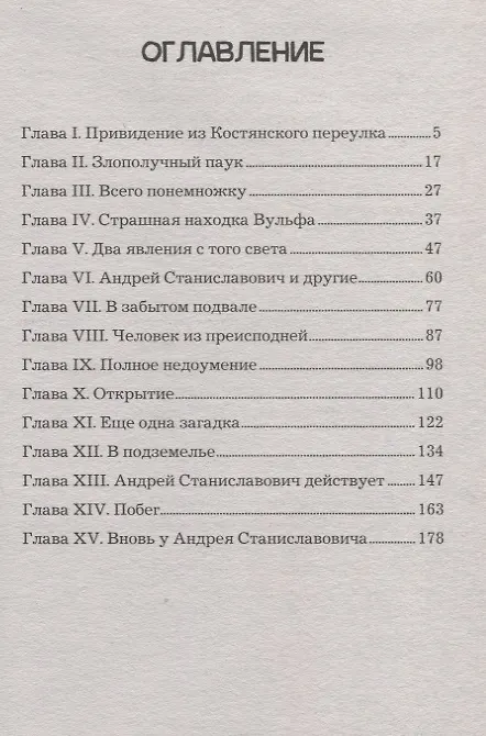 Книга Загадка черного призрака (Антон Иванов) — 2