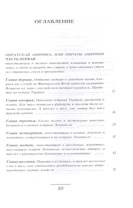 Книга Пираты Америки (Александр Эксквемелин) — 2