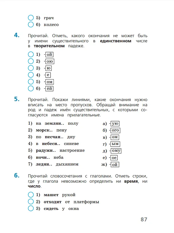 Книга Русский язык. 4 класс. Тесты (Анна Занадворова) — 4
