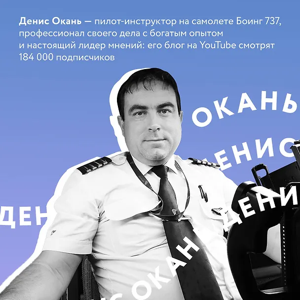 Книга Когда все только начинается. Книга 1. От молодого пилота до командира воздушного судна (Денис Окань) — 7