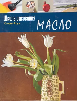 Школа рисования: Масло — 2280095 — 1