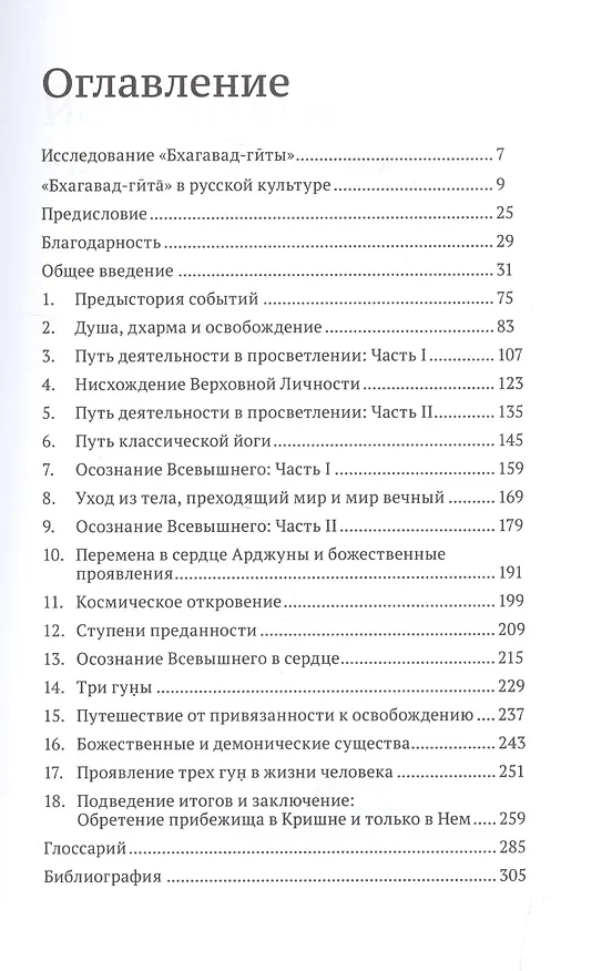 Книга Исследование Бхагавад-гиты Философия Структура Значение (Теодор) () — 2