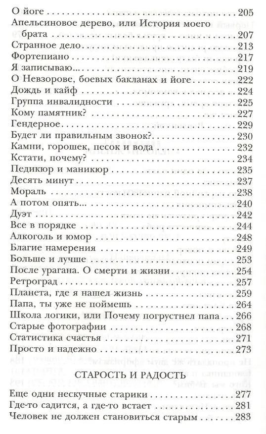 Книга На одном дыхании. Хорошие истории (Станислав Кучер) — 4
