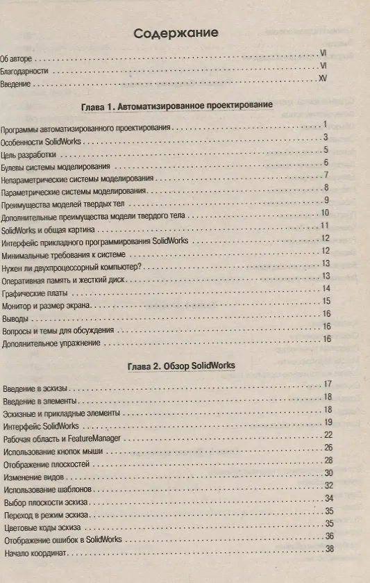 Книга SolidWorks 2003 (Дэвид Мюррей) — 2