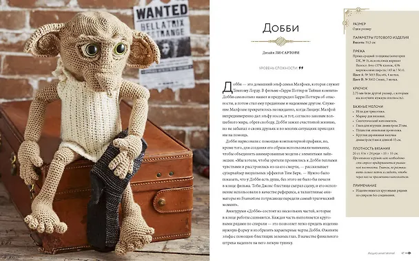 Книга Магия вязания крючком. Вяжем одежду, игрушки и аксессуары из мира Гарри Поттера. Официальное издание (Ли Сартори) — 7