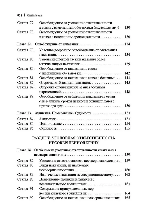 Книга Уголовный кодекс Российской Федерации постатейный комментарий (Геннадий Есаков) — 7