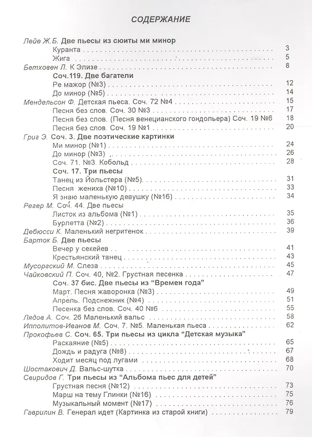 Книга Хрестоматия для фортепиано, 6-й класс (пед. репертуар) Пьесы. () — 2