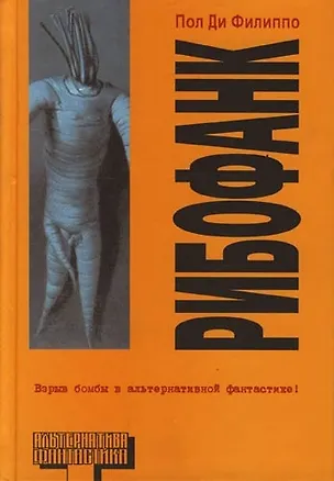 Книга Рибофанк ()