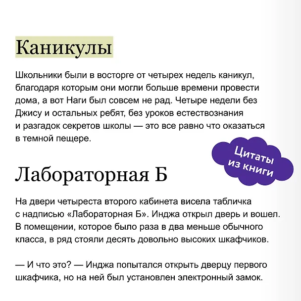 Книга Закрытая школа. Квест 2 (Доктор Бэр) — 7
