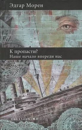 К пропасти? — 2390612 — 1