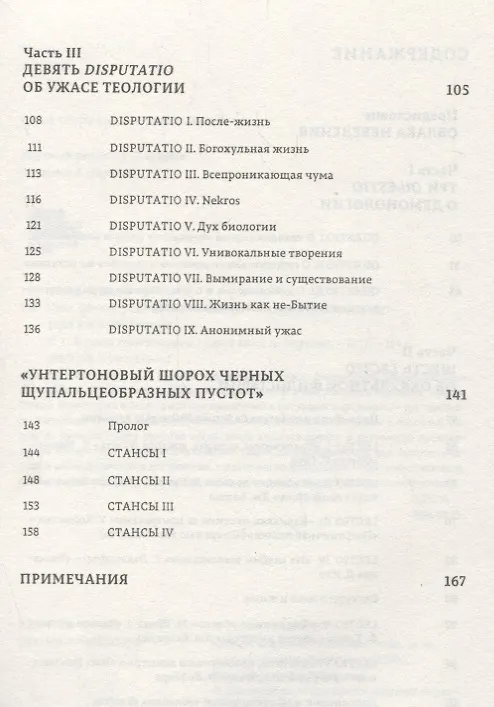 Книга Ужас философии Т.1 В пыли этой планеты (мИУ/Вып.2) Такер () — 3