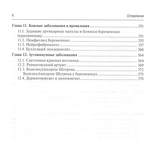 Книга Антенатальная помощь беременным с экстрагенитальными заболеваниями (Юлия Доброхотова) — 5