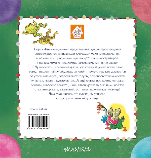 Книга Сказки для малышей (Корней Чуковский) — 2