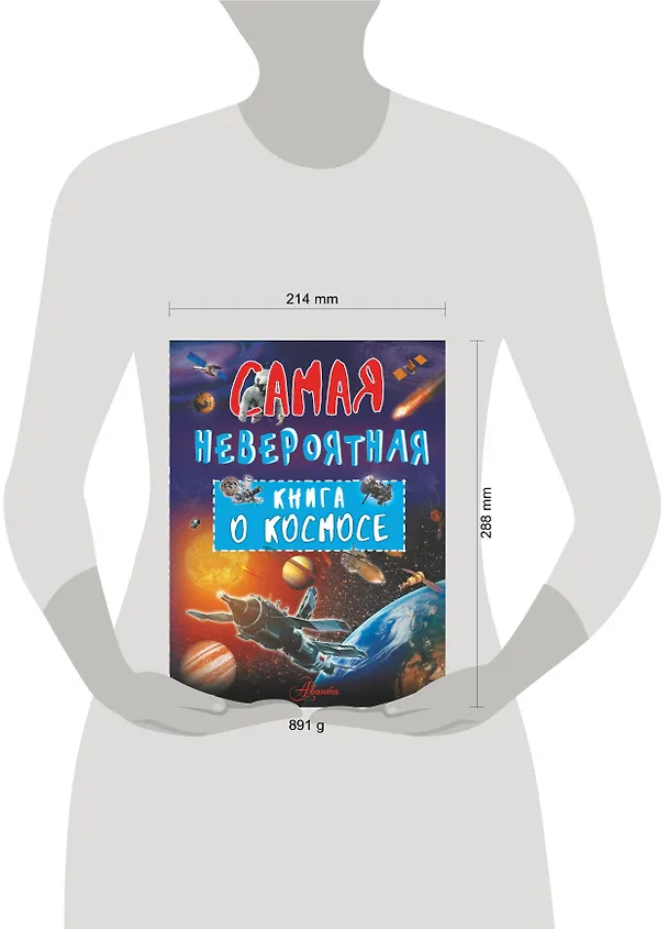 Книга Невероятная книга о космосе (Вячеслав Ликсо) — 4