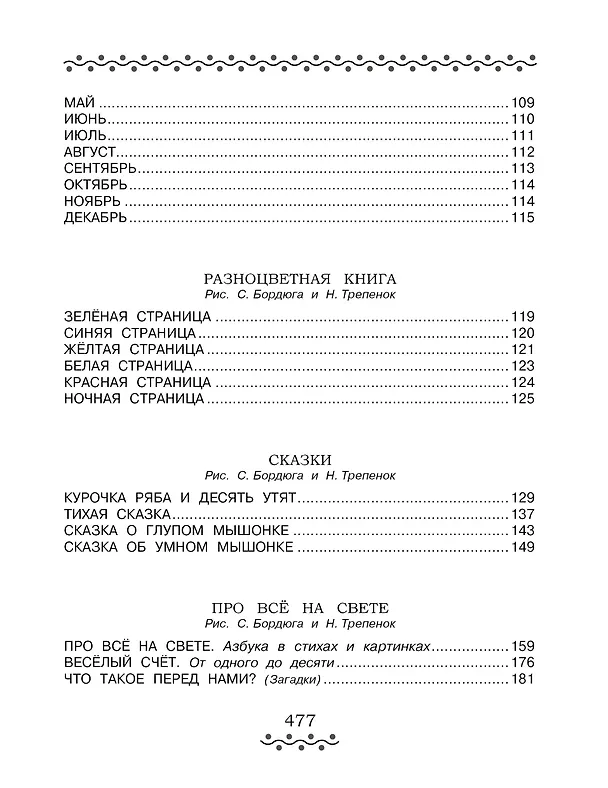 Книга Все-все-все сказки и стихи (Самуил Маршак) — 6