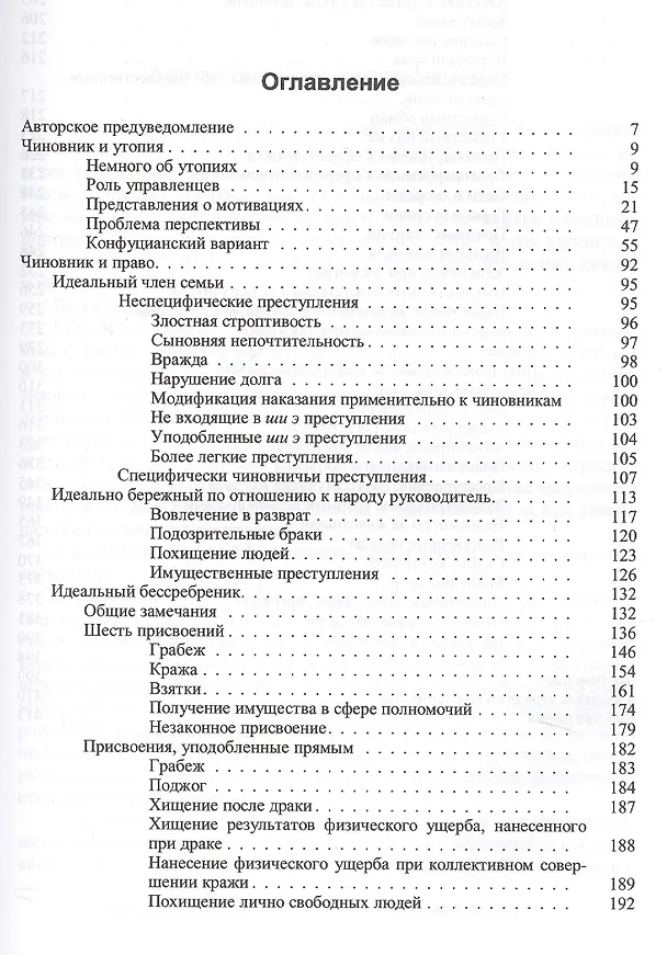 Книга Танская бюрократия Ч.2 Правовое саморегулирование Т.2 (Orientalia) Рыбаков () — 2