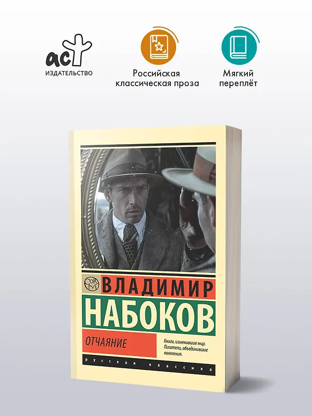 Книга Отчаяние (Владимир Набоков) — 4