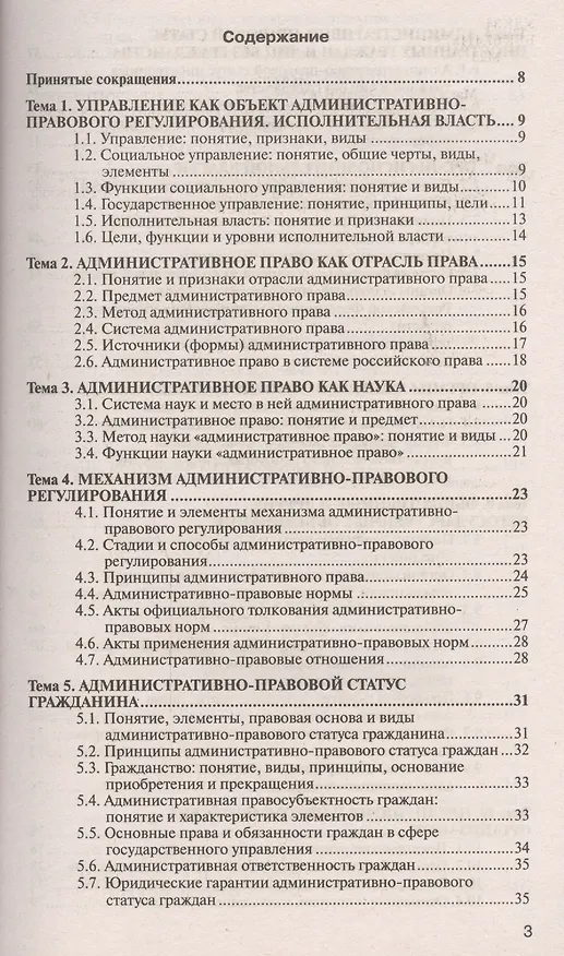 Книга Административное право: учеб. пособие для прикладного бакалавриата / 8-е изд., перераб. и доп. () — 2