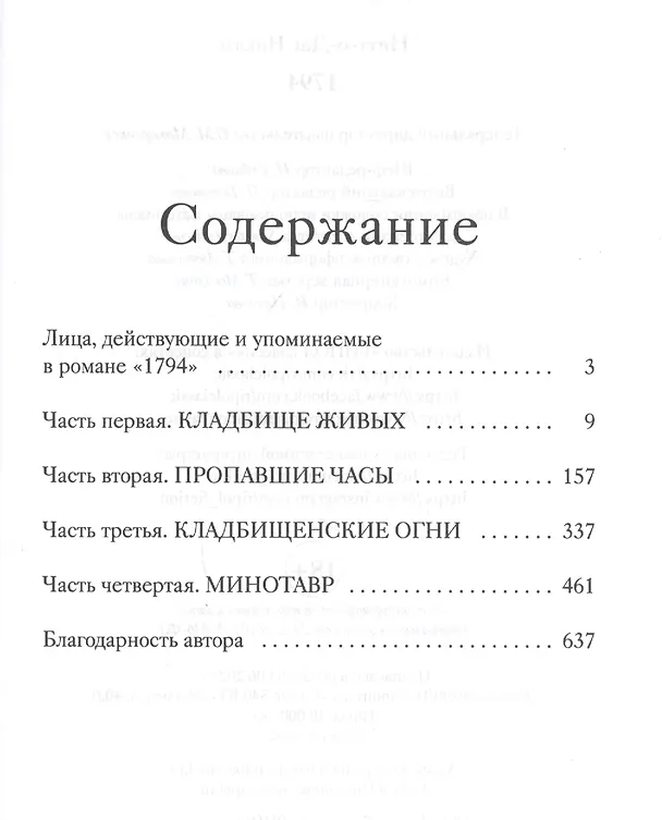 Книга 1794 (Никлас Натт-о-Даг) — 2