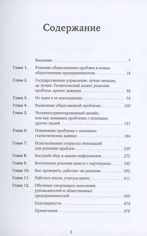 Книга Как сделать, чтобы государство работало для граждан? Практическое руководство по решению общественных проблем и изменению мира (Бет Симон Новек) — 2