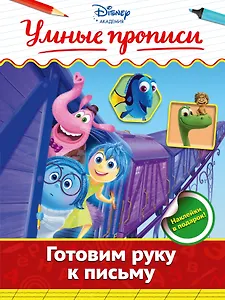 Готовим руку к письму