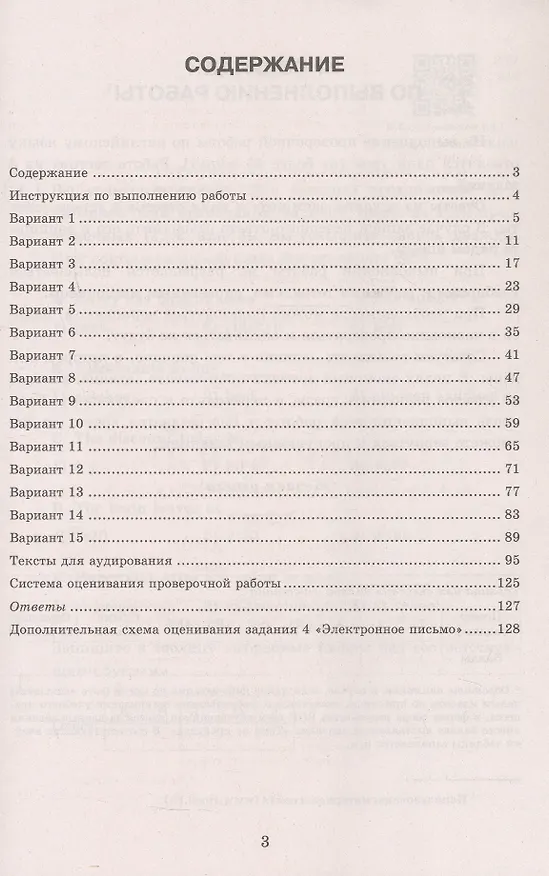 Книга ВПР. Английский язык. 7 класс. Типовые задания. 15 вариантов заданий. Подробные критерии оценивания. Ответы. Тексты для аудирования. ФГОС НОВЫЙ (Светлана Хованова) — 2