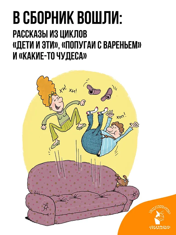 Книга Дети и Эти (Григорий Остер) — 6