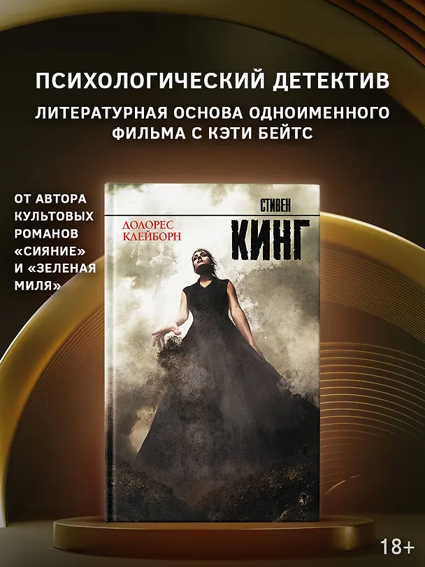 Книга Долорес Клейборн: роман (Стивен Кинг) — 4