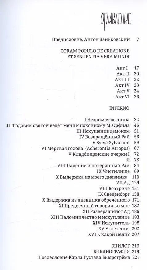 Книга Инферно (Август Юхан Стриндберг) — 2
