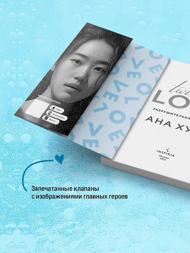 Книга Разрушительная любовь (Ана Хуан) — 10