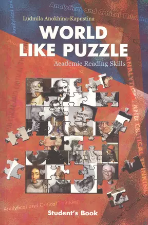 World Like Puzzle Students Book (м) Анохина-Капустина — 2366345 — 1