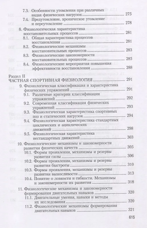 Книга Физиология человека. Общая. Спортивная. Возрастная. Учебник для высших учебныз заведений физической культуры (Алексей Солодков) — 6