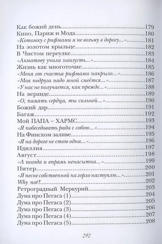 Книга Хорошо любить поэта... И кого-нибудь "исчо" (Елена Лаврентьева) — 8