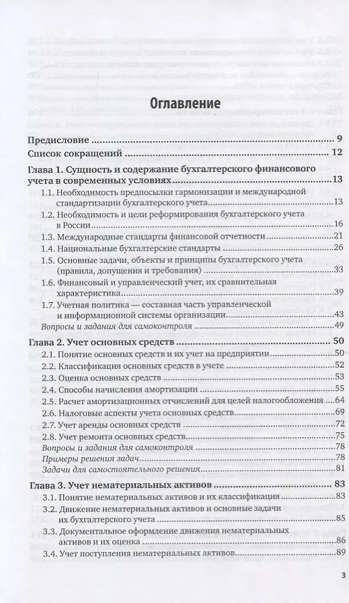 Книга Бухгалтерский финансовый учет. Учебник и практикум для СПО (Алисен Алисенов) — 2
